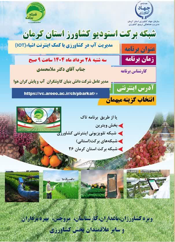 مدیریت اب در کشاورزی